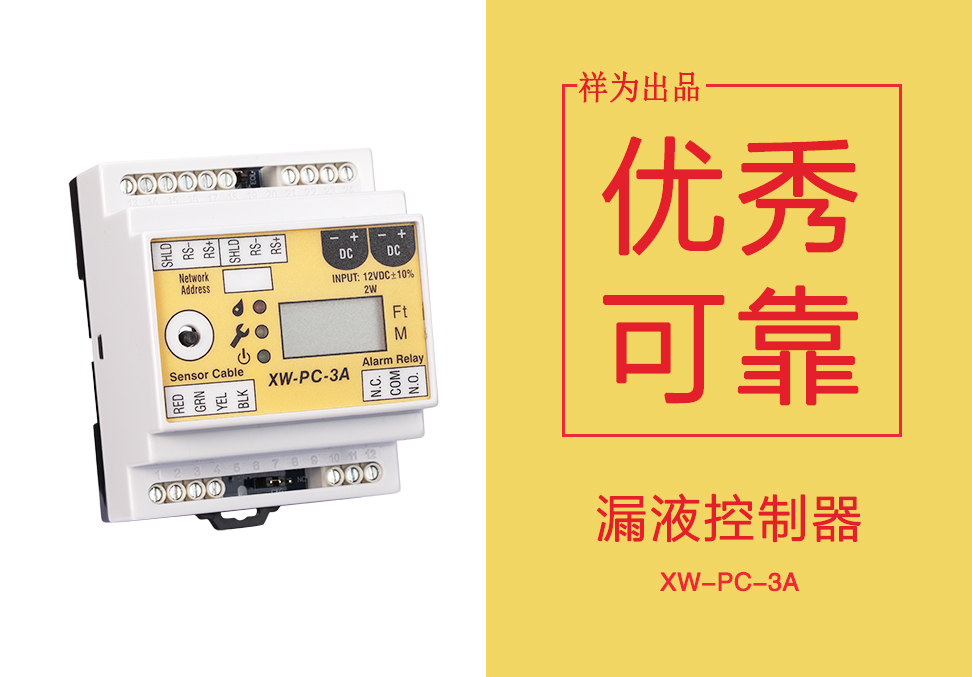 一款优秀的漏水控制器应该有哪些特点？