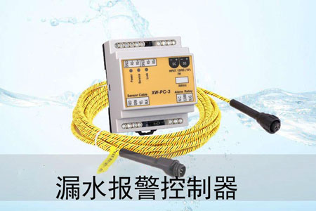 漏水报警控制器与监控系统对机房进行管理