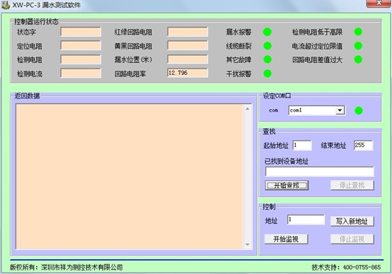 泄漏检测定位报警系统-机房漏水位置一目了然