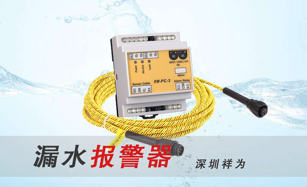 漏水报警器产生误报的原因是什么？