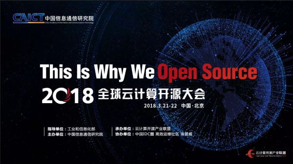 2018全球云开源产业大会即将召开