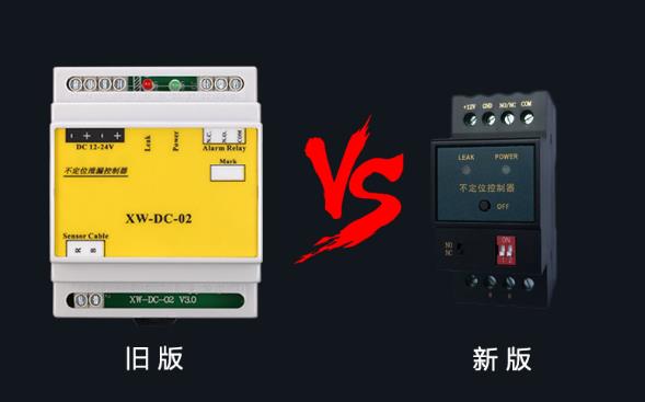 漏液控制器-DC-02外观性能全新升级