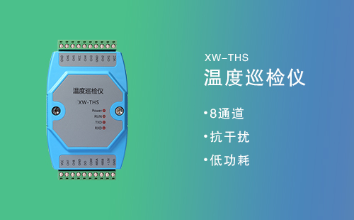 温度巡检仪如何对机房内的设备温度进行监测？