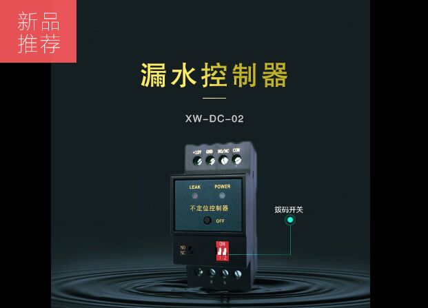 漏水控制器是如何控制漏水感应线的？
