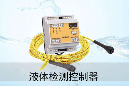液体检测控制器在数据中心内的安装使用