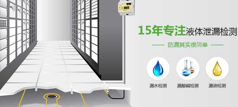 定位式漏水检测系统是什么？