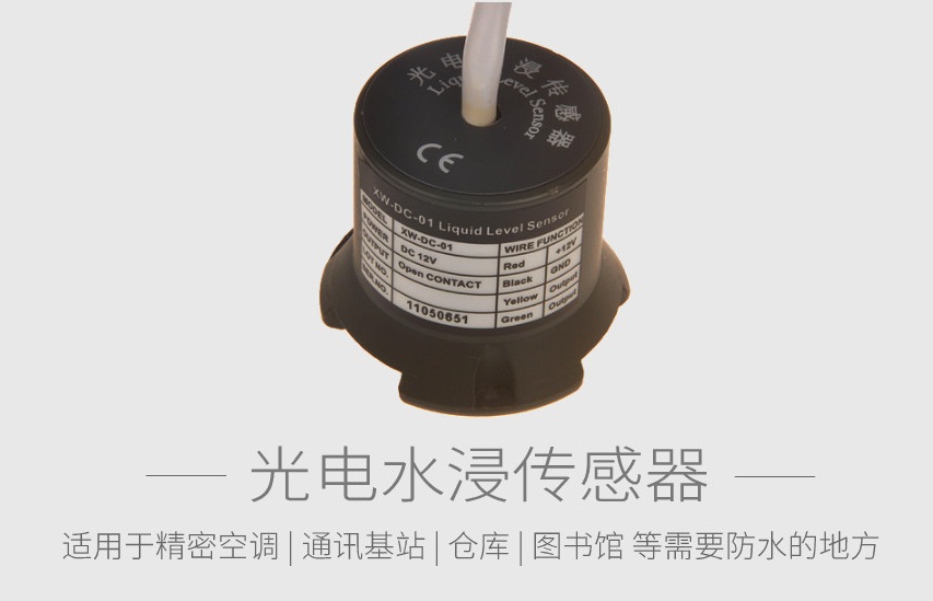 水浸传感器都有哪些品牌？