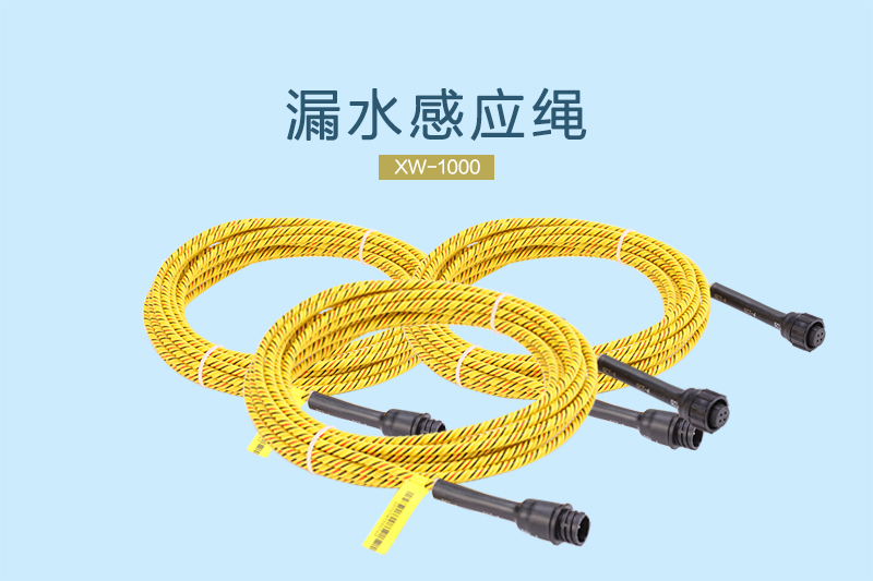 漏水检测绳系统图及工作原理（图文介绍）