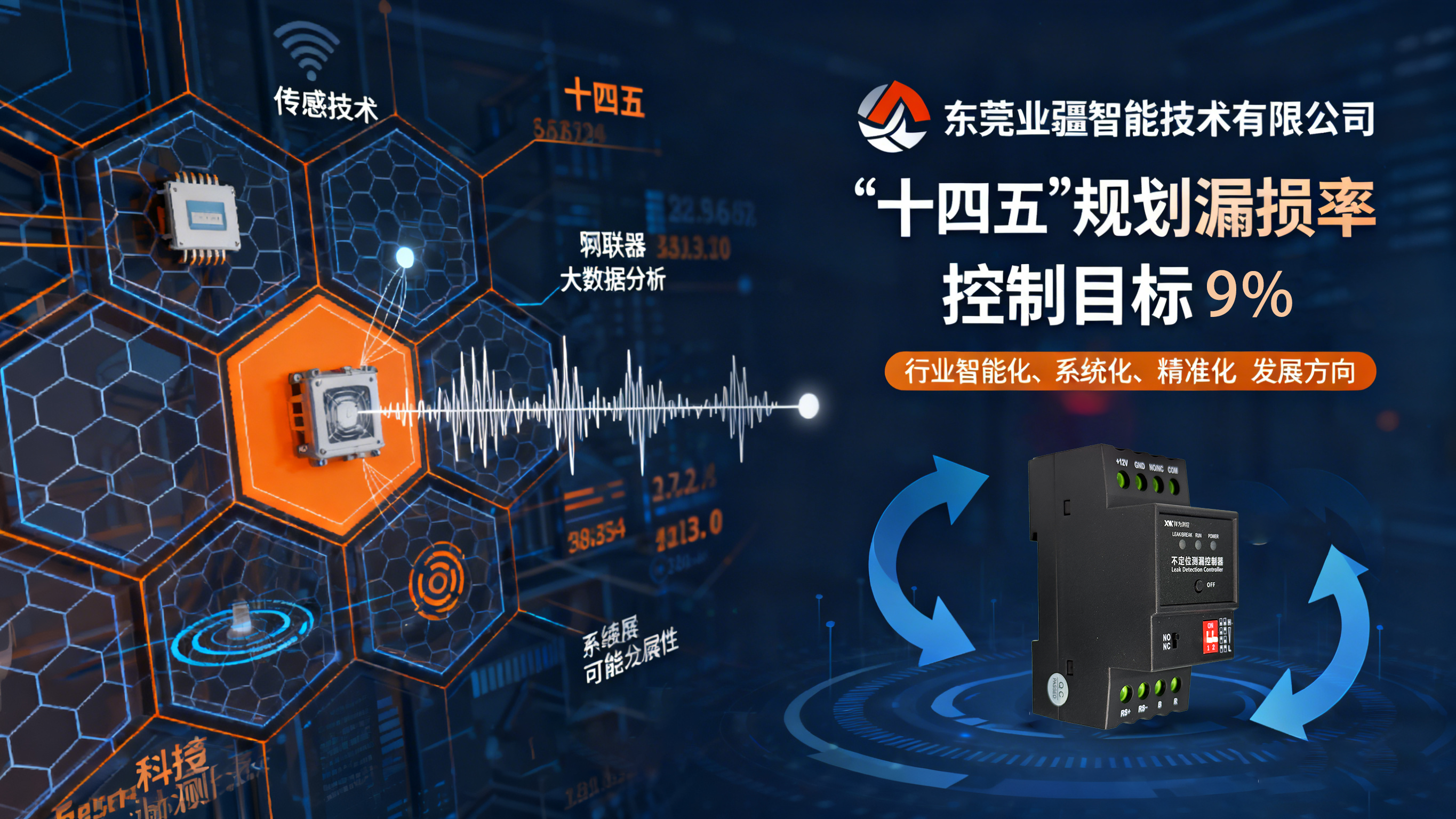 精准检测,智慧节水:东莞业疆智能技术的水管漏水探测解决方案 精准检测,智慧节水:东莞业疆智能技术的水管漏水探测解决方案