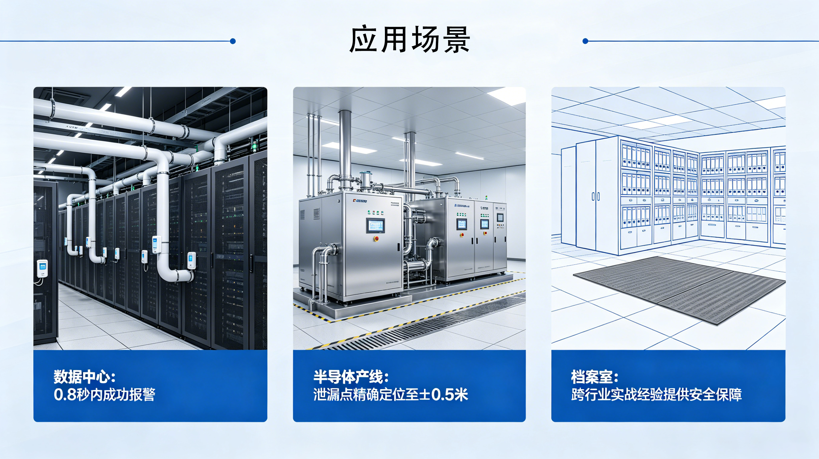 档案室漏液检测终极指南：业疆智能±0.5米精准定位，守护档案安全“最后一米”